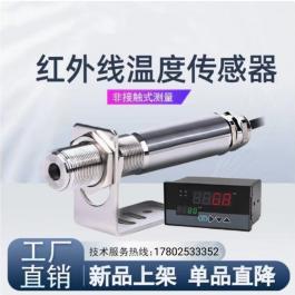 SCIT-1SN工業(yè)紅外線(xiàn)測(cè)溫儀高精度溫度傳感器非接觸數(shù)顯探頭