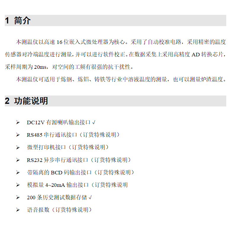 截圖微機(jī)鋼水測溫儀4.png
