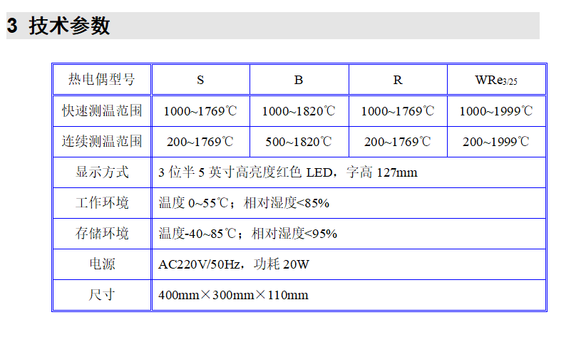 截圖微機(jī)鋼水測溫儀3.png